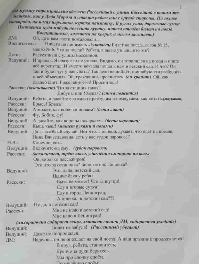 Сценарий Новогоднего утренника. - Педагогические таланты России